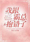 我和霸总官宣了