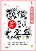 4.酸儒穿到七零年参果宝(男主视向)