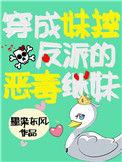 穿成反派病弱妹妹