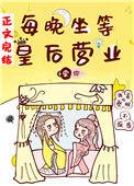 皇上每晚都做公主