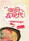 御厨是什么意思啊