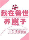 我在兽世养崽子玄墨