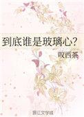 玻璃心什么星座