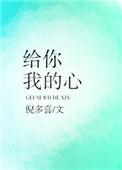 给你我的心下一句是什么