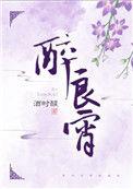 良宵难得 酒时醒