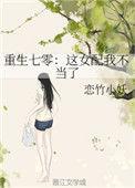 重生七零做女配全文免费阅读