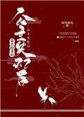 暴君抢来得公主失忆后