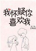 我怀疑你喜欢我韩语