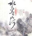 水墨山河番外
