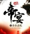 帝宴群臣曰贞观以前翻译
