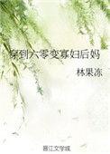 穿到六零变寡妇后妈 林果冻全文免费阅读