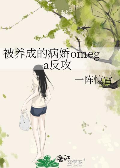 养成病娇付以
