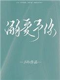 溺爱予你by唯酒笔趣阁