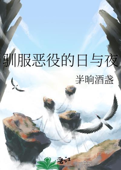 驯服恶犬的一百种方式最新章节