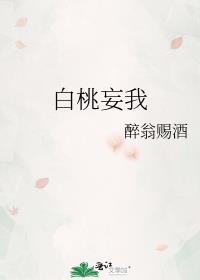 白桃提