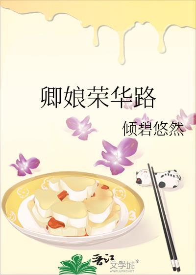 卿娘荣华路余念卿txt