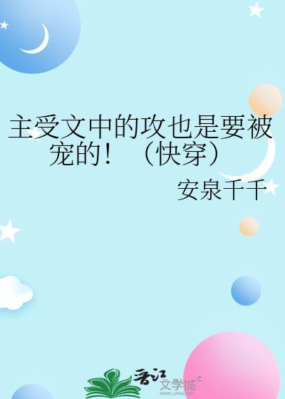 主攻受宠攻文快穿