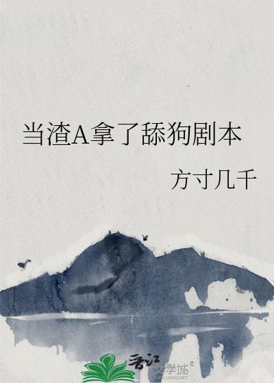 当渣男的