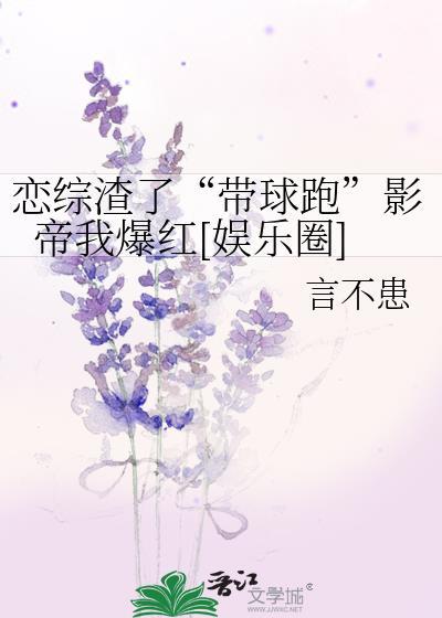 恋综娱乐圈甜文一口气看完