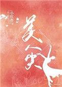 美人尖男人是苦命还是富贵