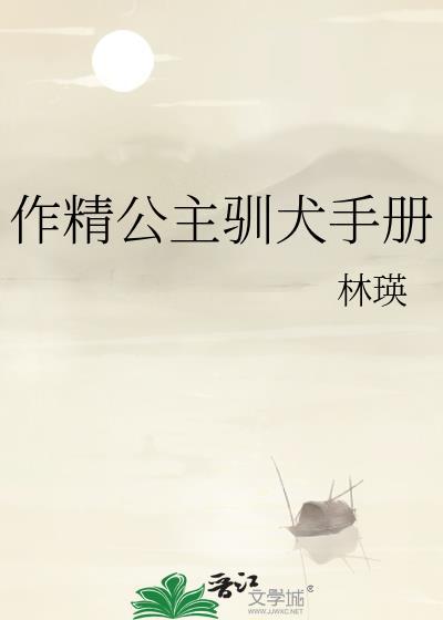 作精驯哥手册在线阅读
