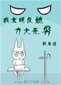 我的女友她力大无穷