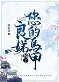 良娣你马甲又掉了