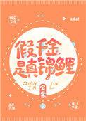 假千金是锦鲤团宠