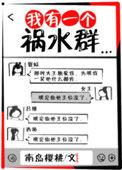 我有一个祸水群txt百度