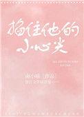 掐住他的脖子咳嗽