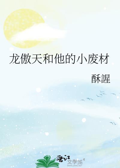 龙傲天又成废材了