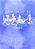 对你见色起意 令栖