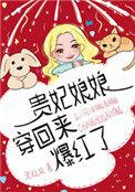 贵妃娘娘她又穿回来了