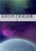 星球怎么走