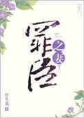 罪臣之妻黛玉重生了