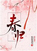 春归找人