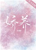 娇养皇妹