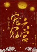 失忆后我宠冠六宫笔趣阁