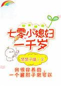 七零娇气小媳妇