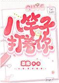 1、八竿子打着你作者莱弗