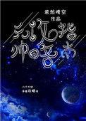 元帅撩妹近期