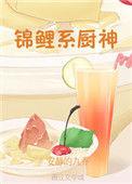 锦鲤全集
