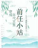 穿成年代文的前任小姑子