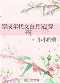 穿成年代文白月光穿书小小的晓