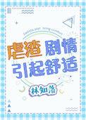 虐渣剧情引起舒适剧情