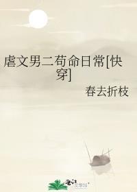 虐文女二男二