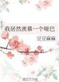 我居然羡慕一个哑巴完结