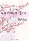 穿越之知青年代空间