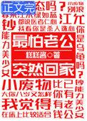 最怕老公回家