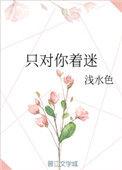 对你着迷这首歌暗示什么